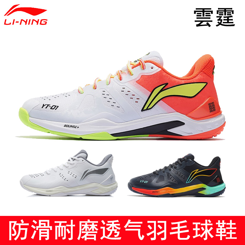 李宁LINING羽毛球鞋比赛系列AYAS028透气防滑舒适耐磨雲霆羽球鞋