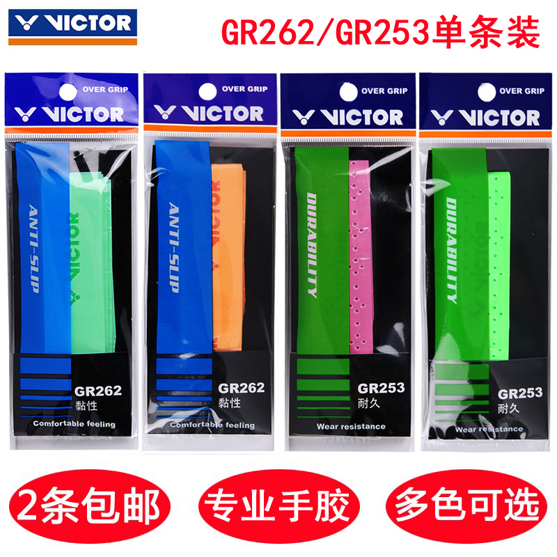 正品威克多VICTOR胜利GR253耐用羽毛球拍手胶带网球GR262粘性防滑