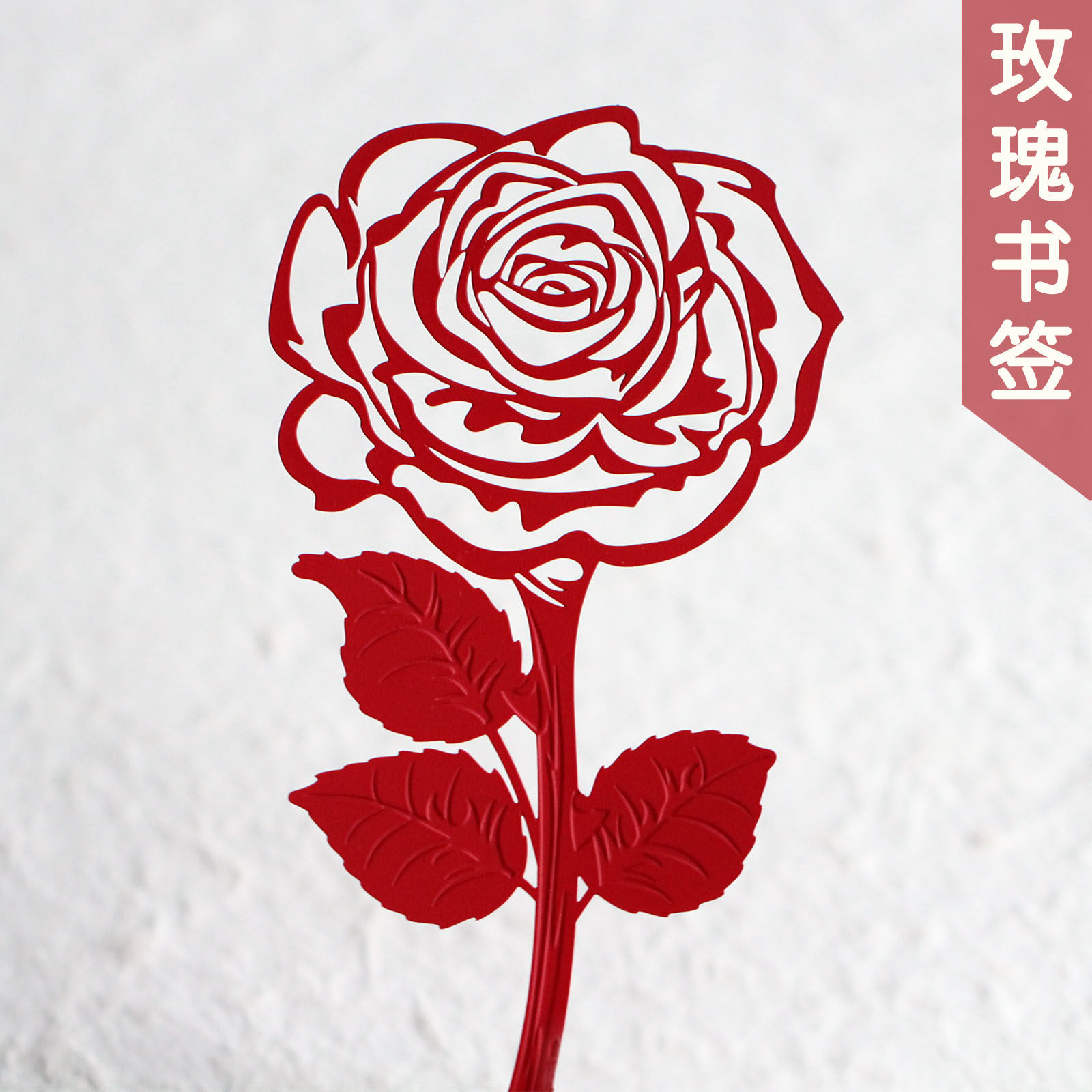 上尚创意金属精致玫瑰书签 手礼送礼小物 情人节永恒玫瑰爱的礼物
