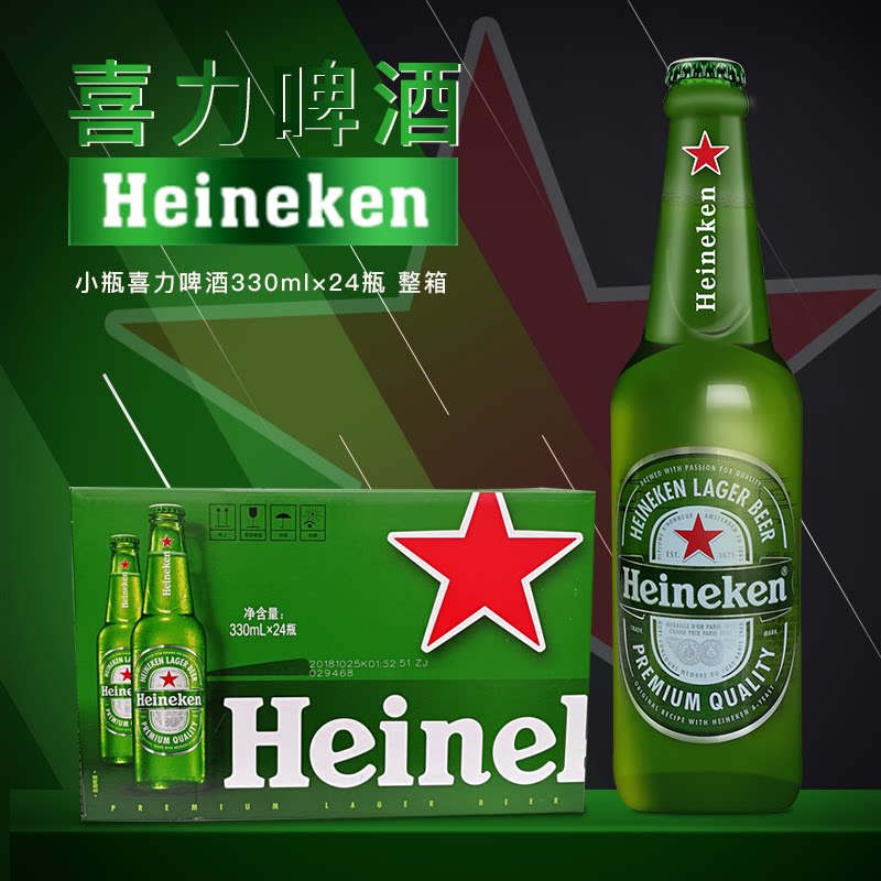 特价喜力啤酒_heineken小瓶喜力啤酒330ml*24瓶装麦芽小麦啤酒分享装