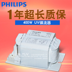 原装正品飞利浦镇流器触发器400W 光固化机专用 uv灯专用镇流器