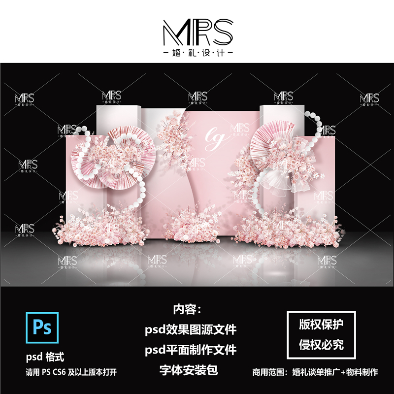 粉色婚礼效果图设计 L03粉色婚礼迎宾舞台背景 MRS婚礼设计