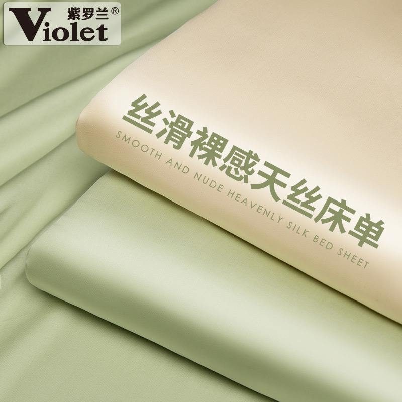 紫罗兰素色莱赛尔纤维轻奢床单三件套