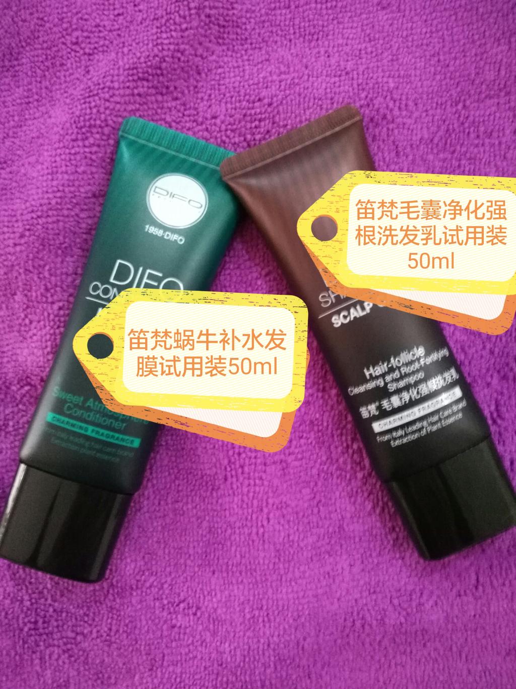 特价笛梵洗发水套装正品 小样