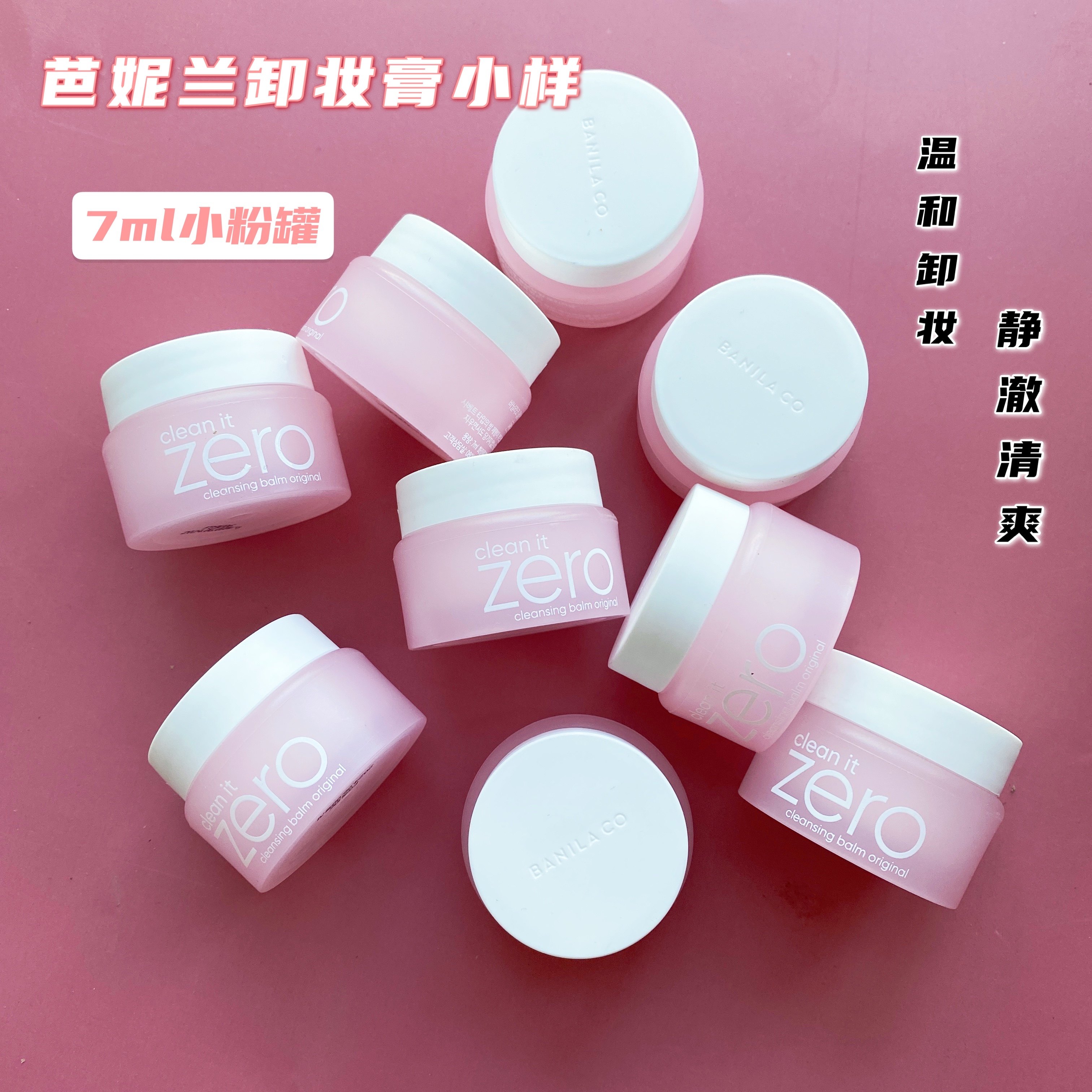 卸妆膏芭妮兰小样_芭妮兰卸妆膏zero卸妆油女脸部深层清洁乳眼唇卸妆