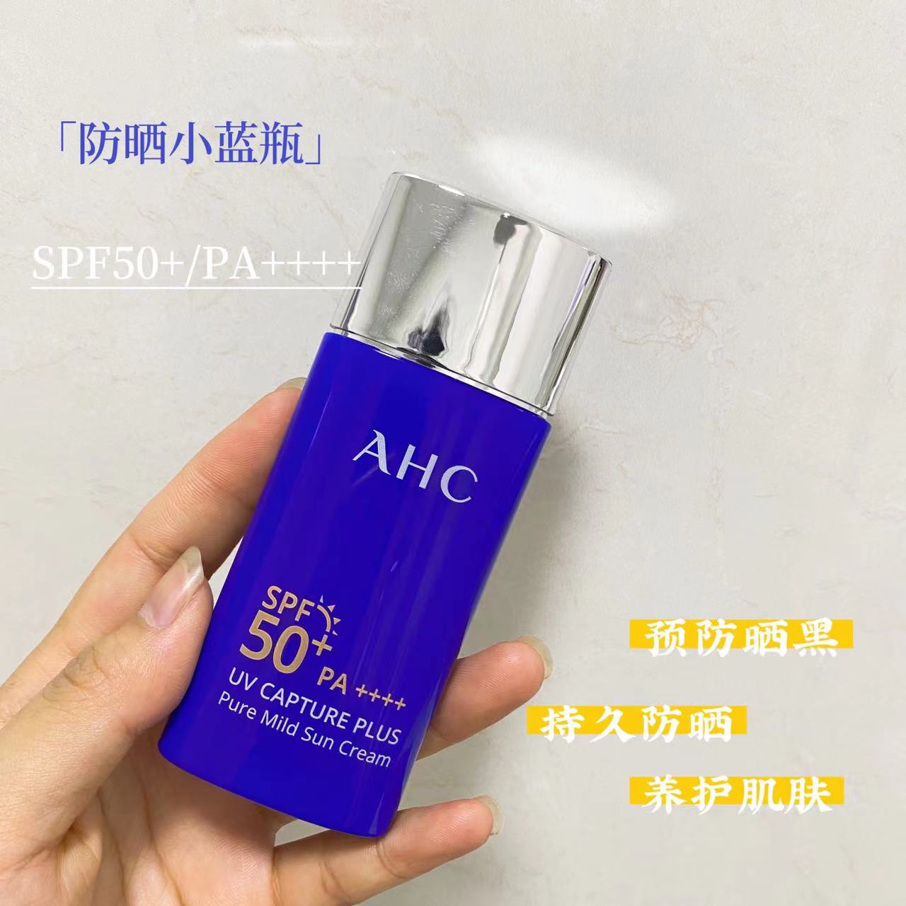 ahc防晒小蓝瓶防晒霜面部防晒防紫外线50ML隔离遮瑕三合一