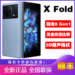 vivo X Fold 全新折叠屏5G手机x fold官方正品大屏限量vivo xfold