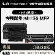 适用惠普/HP LaserJet M1136 MFP打印机专用墨盒墨粉盒 1136硒鼓