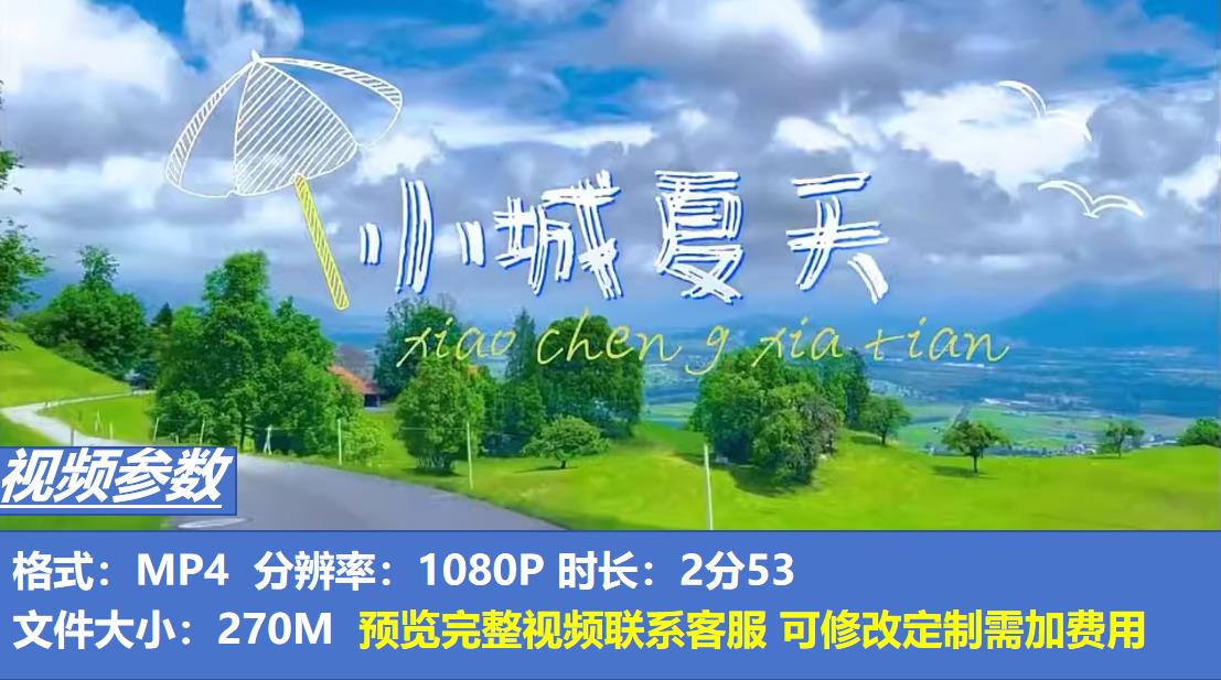 《小城夏天》led高清舞台背景视频 清新浪漫 时尚动感 视频无重复