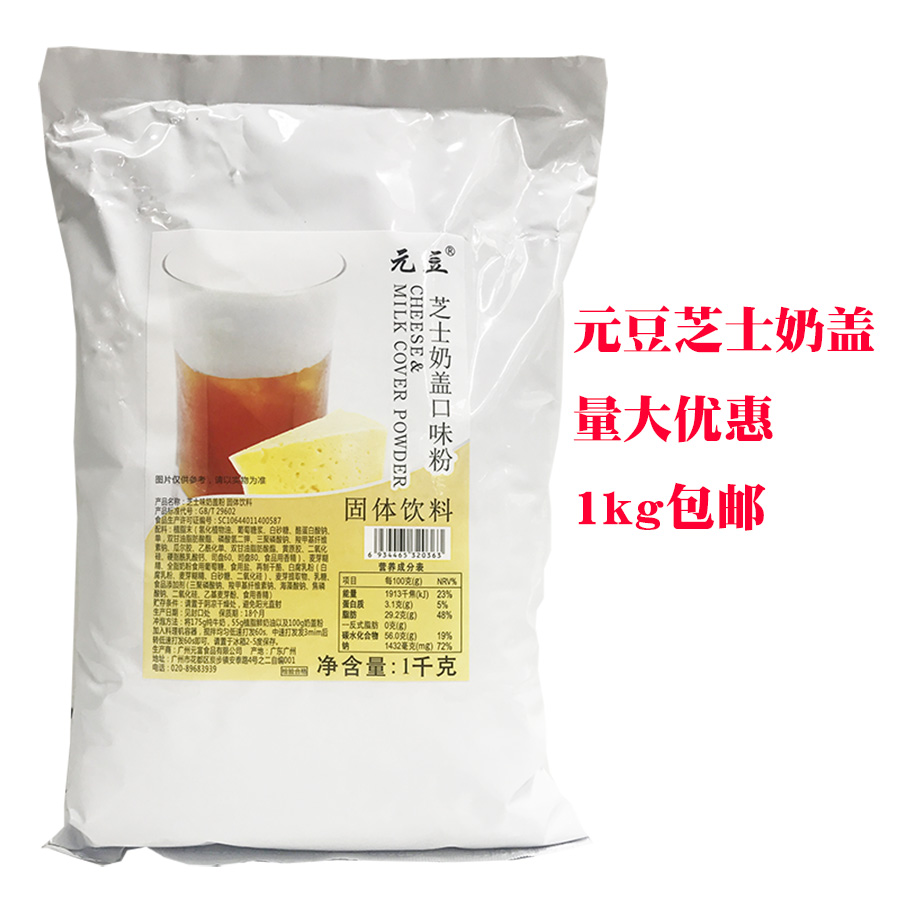 元豆芝士奶蓋粉1000g 奶蓋粉專用奶茶原料 大卡司禦可貢鮮茶專用在類目 咖啡/麥片/衝飲, 藕粉/麥片/衝飲品, 奶茶, 珍珠奶茶粉中 - 來自Buy2taobao.com提供專業的淘寶代購服務