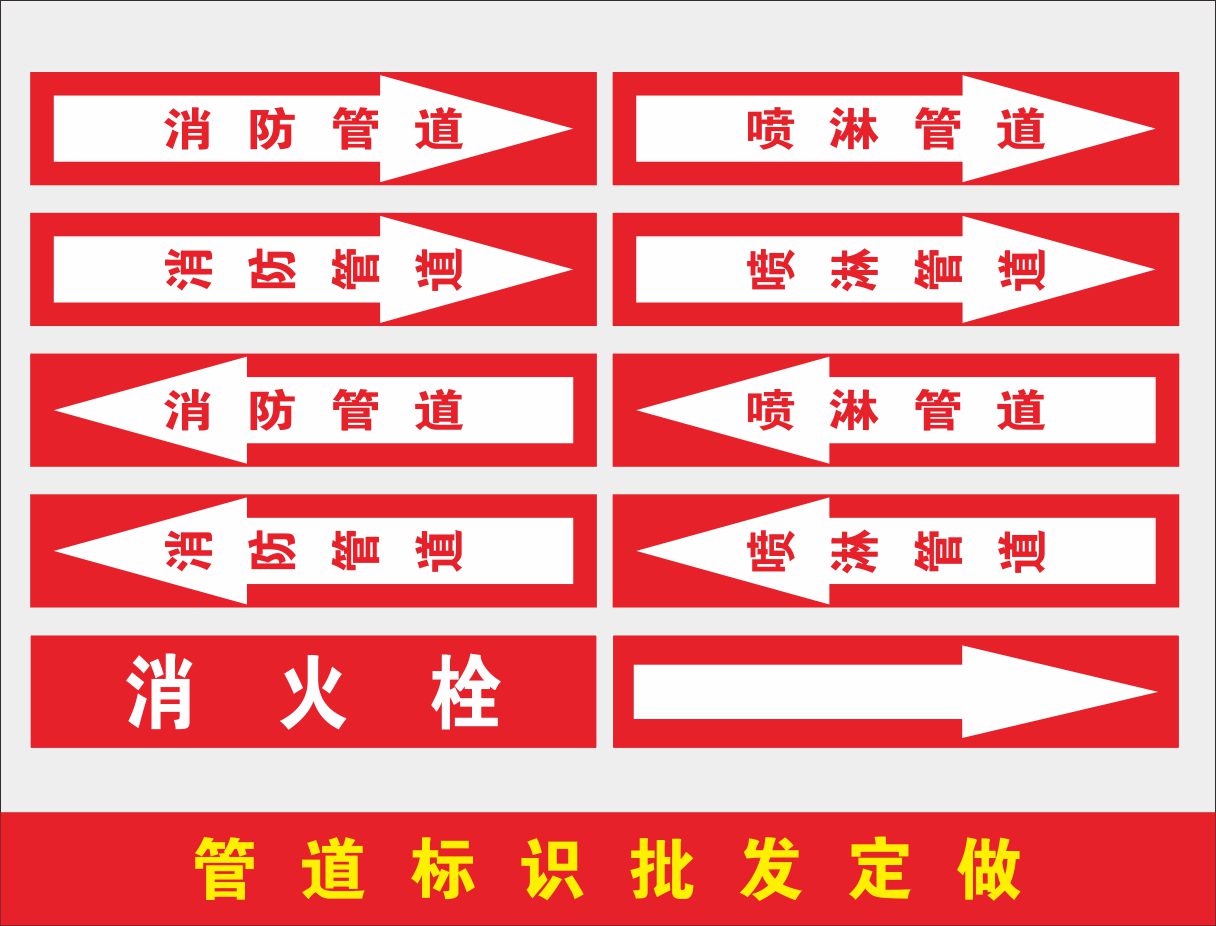 定做消防管道标识贴 消火栓喷淋管路流向箭头消防水冷却水冷冻水