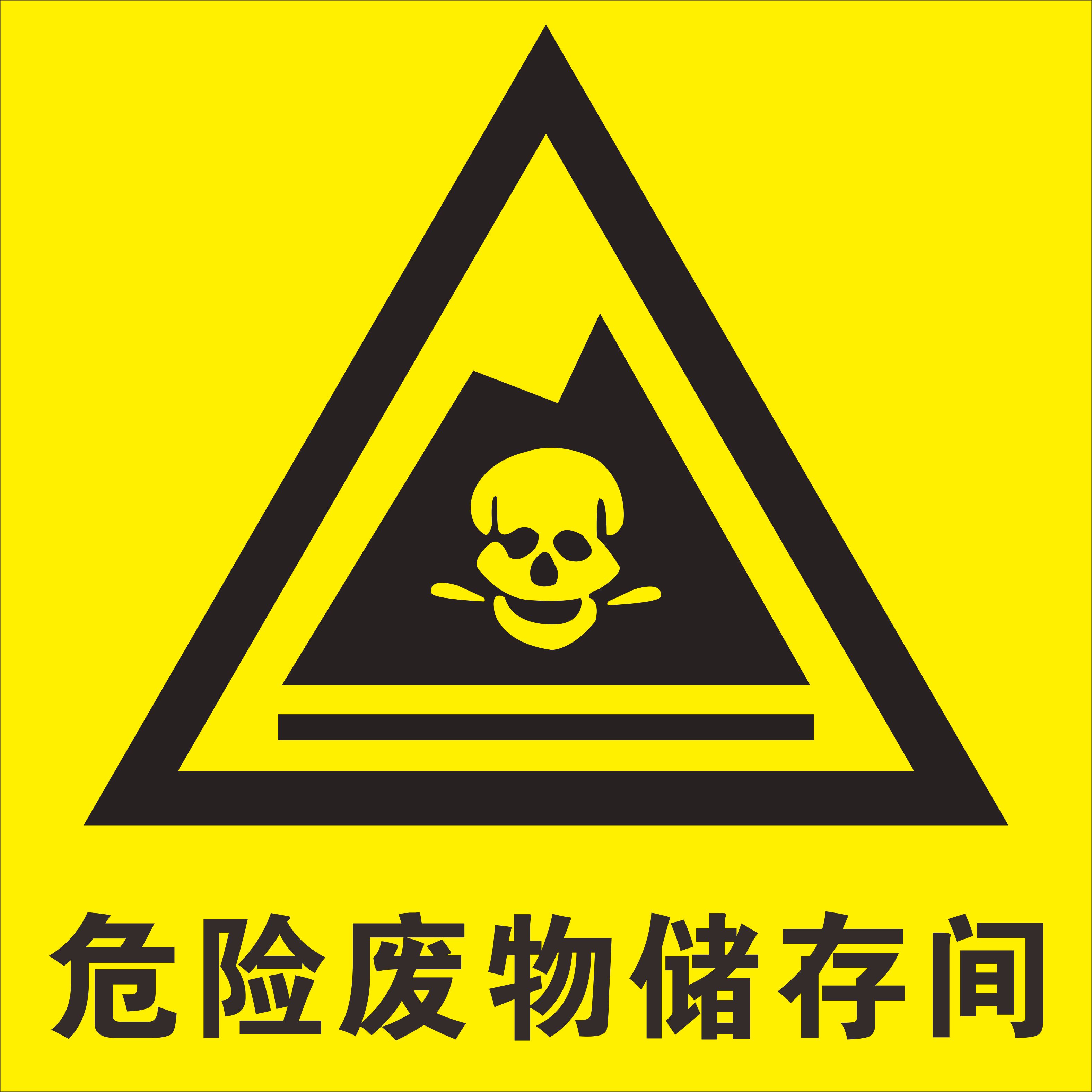 a废物废物储存间暂存处标牌提示牌危废分类环保标识一根骨头北京警示牌纬设计度三角图片