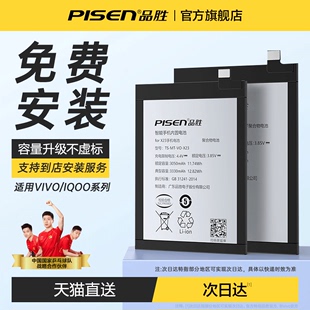 【免费安装】品胜适用vivo电池X21手机x20a大x27Pro容量x23幻彩版iqoo7 z3i/nex/s6/z1更换X60官网NEO3旗舰店