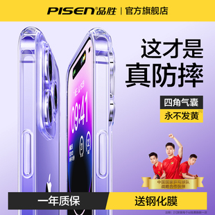 品胜适用iPhone15手机壳新款苹果15promax透明防摔保护套ip14pro四角气囊plus镜头全包超薄男女高级感软壳14p