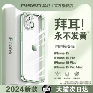 【品胜新款】适用苹果15手机壳iPhone15promax超薄透明13硅胶14镜头全包防摔plus的ip保护套高级感mini男女款