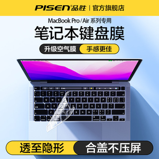 品胜适用2020新款苹果MacBook键盘膜Pro13寸16笔记本Air电脑M1Mac全覆盖air键盘贴透明硅胶保护膜15防水通用