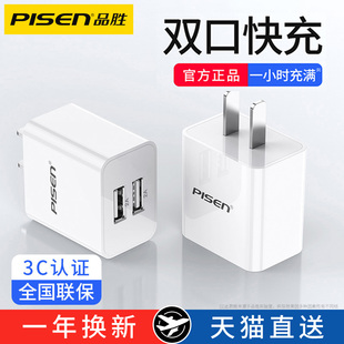 品胜usb插头多口充电器适用苹果iPhone华为vivo小米ipad快充5v1a手机14安卓通用数据线套装双口2.4A多孔插座