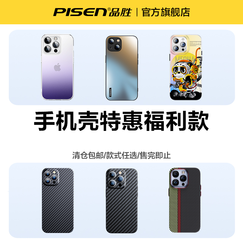 【清仓福利特惠】品胜新款适用苹果15ProMax手机壳液态硅胶iPhone13保护套14Plus超薄防摔镜头全包12纯色软壳