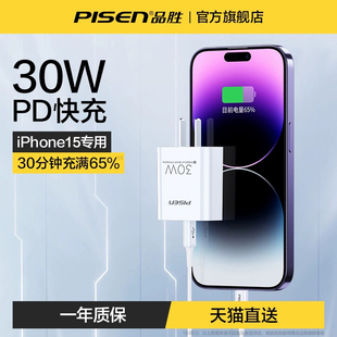 品胜适用苹果iPhone15ProMAX充电器头30W快充14plus插头13套装27瓦手机12充电线PD氮化镓数据线ipad新款正品