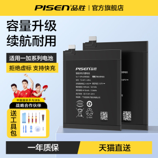 品胜适用于一加8手机电池1+7pro系列超大容量8T内置电板一加9Pro正品更换 八por手机九续航持久官网旗舰店