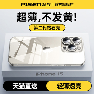 品胜适用苹果iphone15promax手机壳15全包镜头保护套15pro玻璃14新款13透明plus防摔高级感情侣端女款超薄男