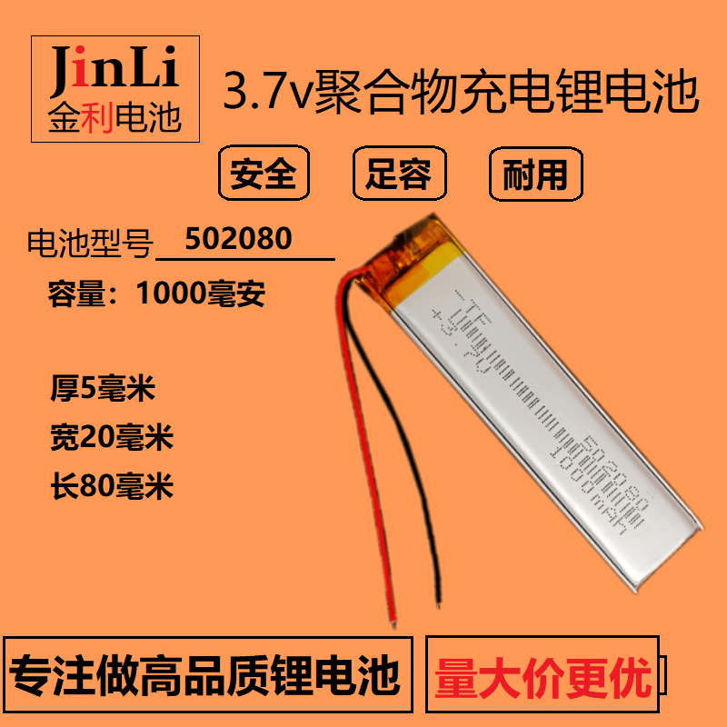3.7V聚合物锂电池1000mAh大容量502080通用插卡音箱空气净化电芯