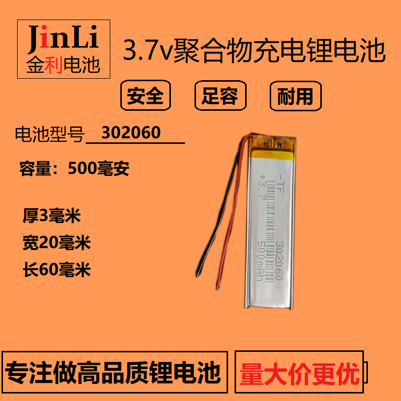 3.7V聚合物锂电池可充电点读笔大容量302060录音笔MP3通用500mAh