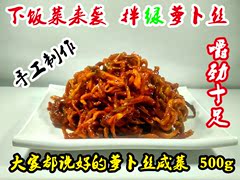 东北咸菜泡菜酱菜 朝鲜族风味 农家自拌萝卜干 绿萝卜丝500g每份