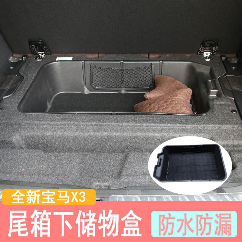 宝马新x3后备箱储物盒 18款x3尾箱下储物箱 x4改装 19款x5储物盒