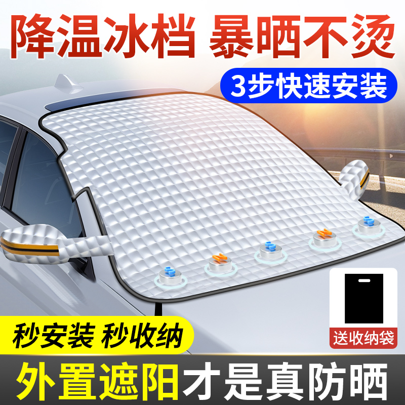 汽车遮阳罩前挡风玻璃防晒隔热车内遮阳挡板车窗遮阳帘2024新款