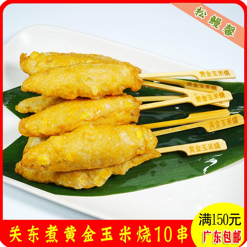 x火锅鱼丸鱼糕便利店速食日式关东煮材料黄金玉米烧玉米角满包邮