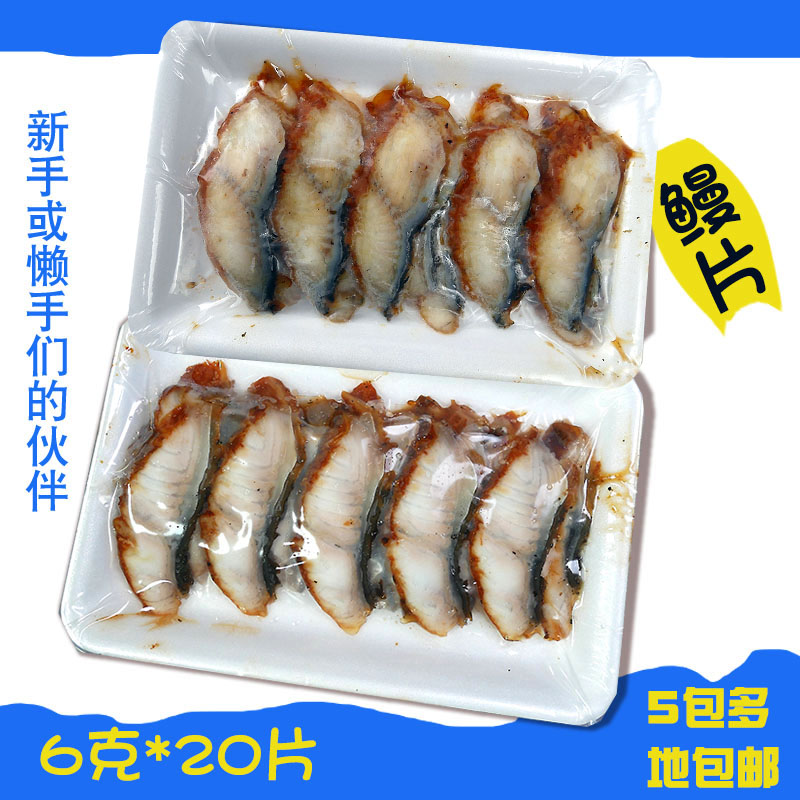 日料店材料食材东龙6克*20片蒲烧鳗鱼切片寿司专用商用加热即食