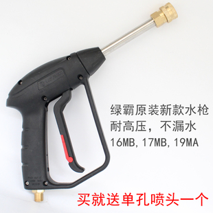 绿霸清洗机配件LT-17MA/MB 18M25, 19高压水枪中枪短枪枪头快接