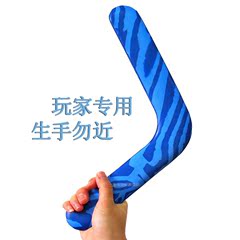 softoys正品泡沫炫舞飞环飞来飞去回旋镖玩具V字型回力镖飞去来器