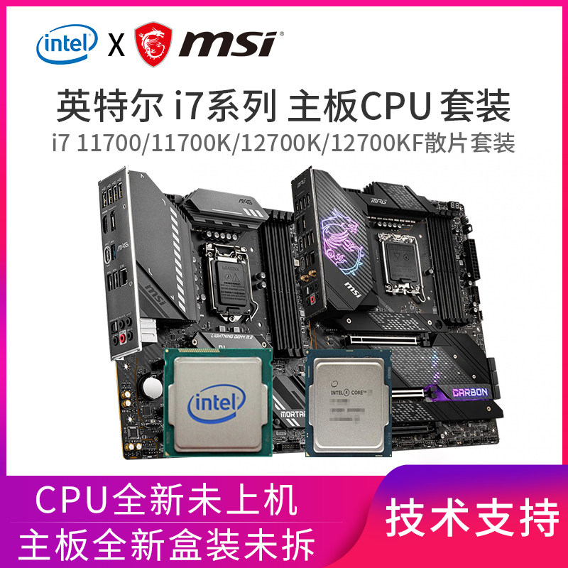 i7英特尔12700k酷睿11700散片微星i711700f主板cpu套装i712700板u