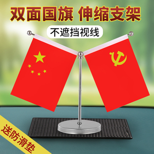 汽车国旗摆件车载小红旗小国旗五星红旗党旗办公桌旗创意车内饰品