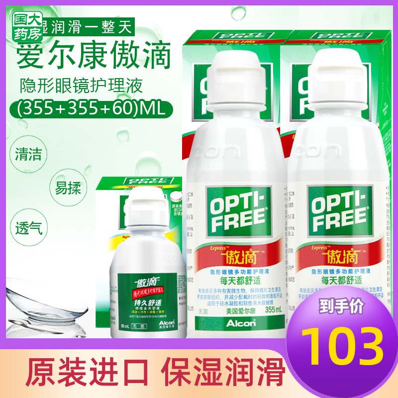 Alcon Proud drops invisible myopia Glasses care solution 355*2 + 60ml US-pupil clean Potion U.S.A Importedin the Contacts/Care solution , Care solution category - from Buy2taobao.com to provide professional Taobao agent buy service