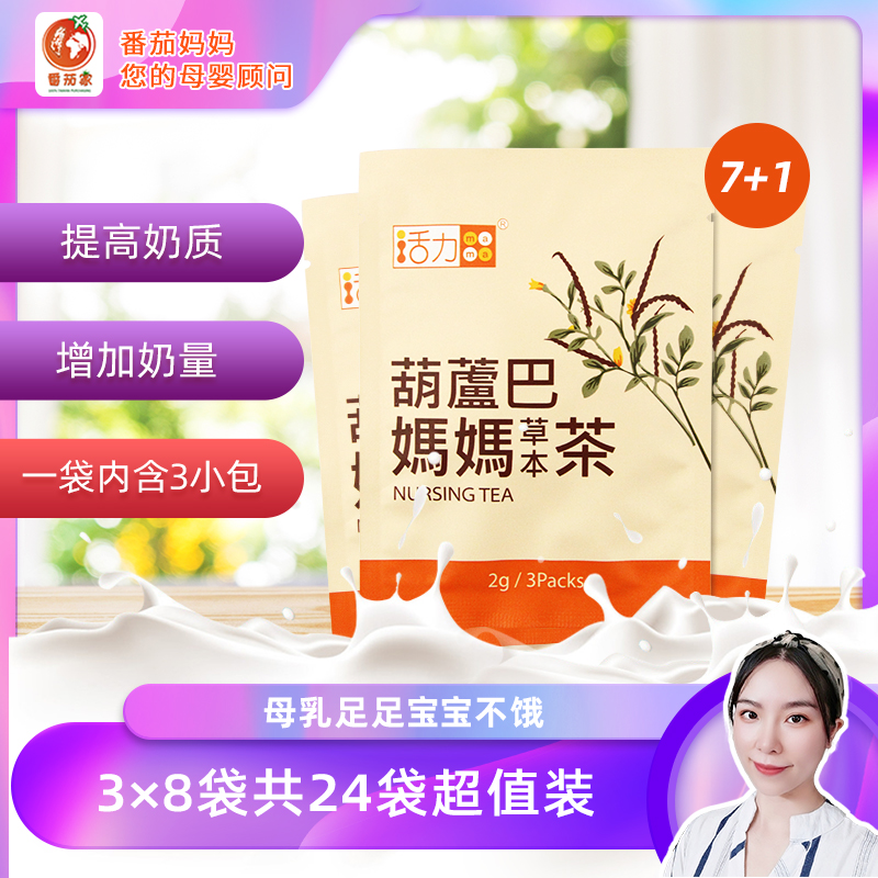 台湾活力mama妈妈茶下奶茶配合卵磷脂催乳追发奶开奶神器增奶催奶|ruв категории Всё для беременных и кормящих, помещение питания, молоко продуктов - от Buy2taobao.com для оказания профессиональной услуги покупки агента Taobao