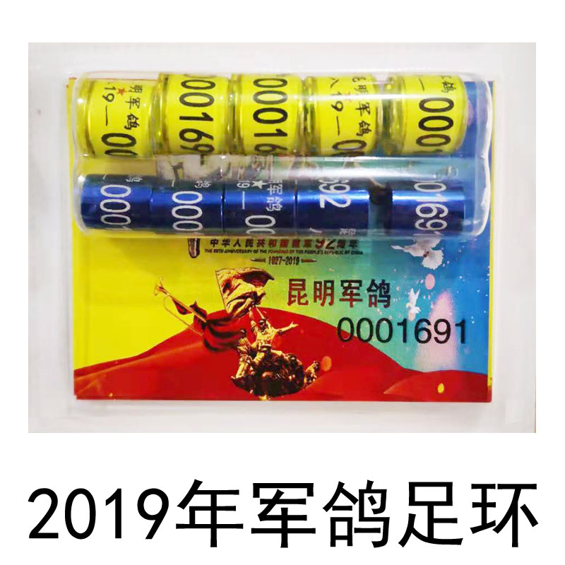 一折鸽子用品用具 特比环_中国军鸽环信鸽足环2019带证包邮昆明赛鸽脚