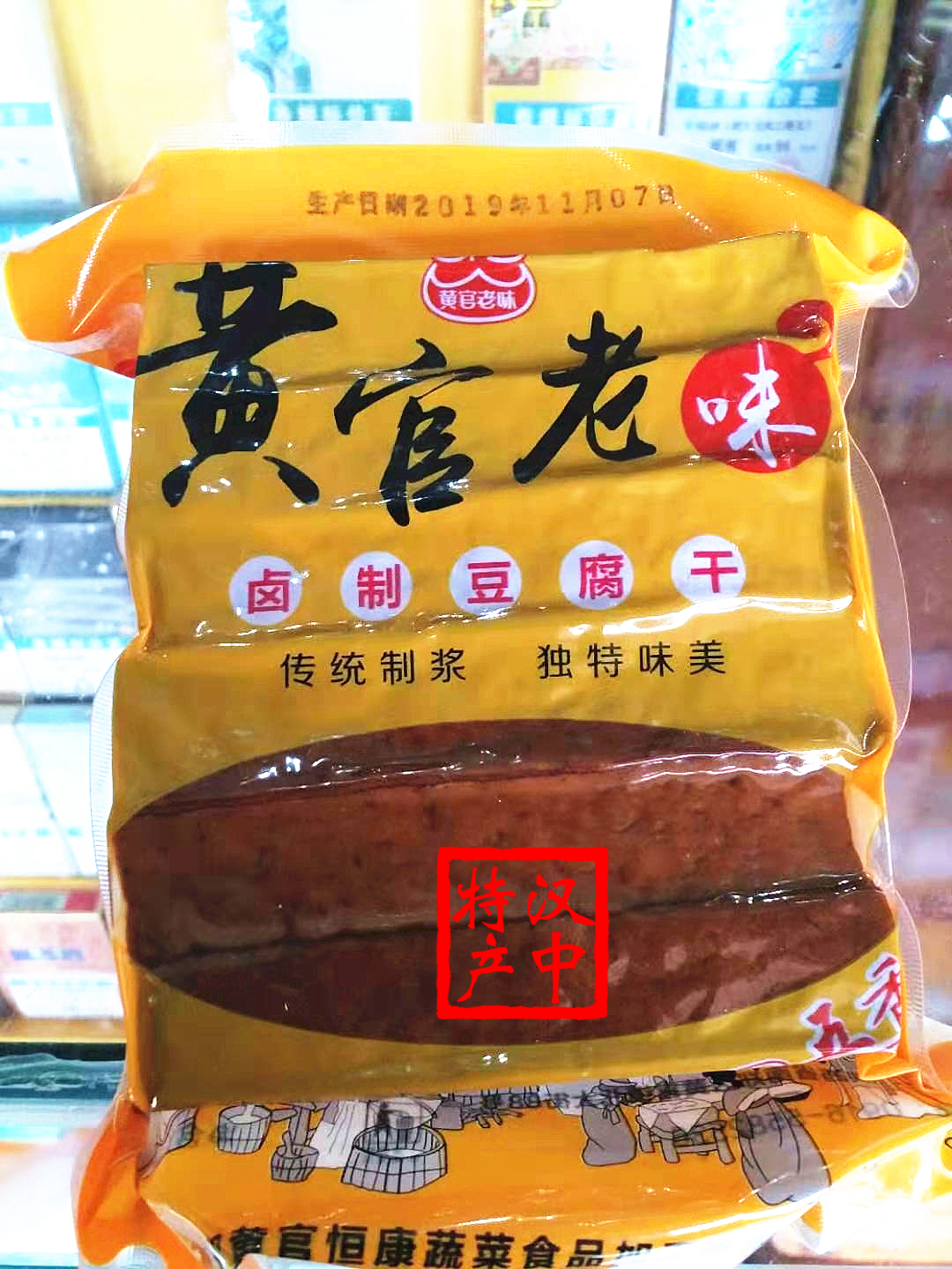 陕西特产汉中特产南郑黄官豆腐干黄官老味豆腐干280g袋包邮