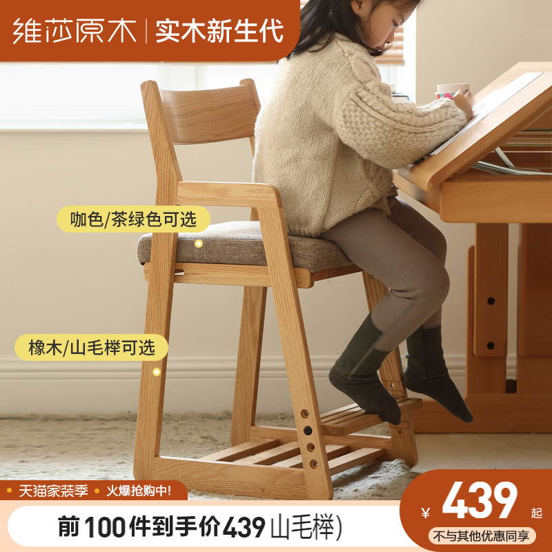 维莎日式实木儿童升降餐椅北欧简约写字椅橡木可调节木蜡油学习椅在类目 住宅家具, 坐具类, 椅类, 儿童餐椅中 - 来自Buy2taobao.com提供专业的淘宝代购服务