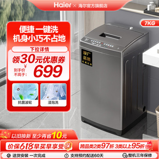 海尔波轮洗衣机7kg大容量家用全自动租房小型抗菌除螨1269