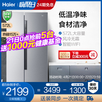 Haier/海尔 BCD-572WDENU1智能变频双开门风冷家用官方对开门冰箱