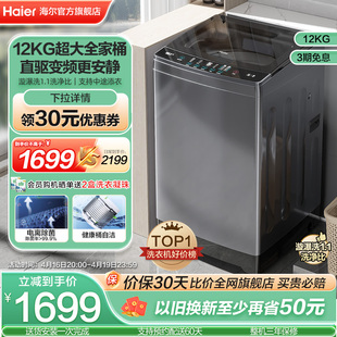【直驱变频】海尔波轮洗衣机家用全自动12kg超大容量除菌35Mate3