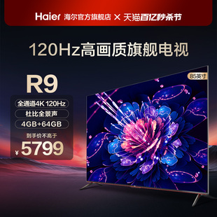 海尔85R9 85英寸4K超高清hdr游戏大屏幕液晶电视机比等离子好100