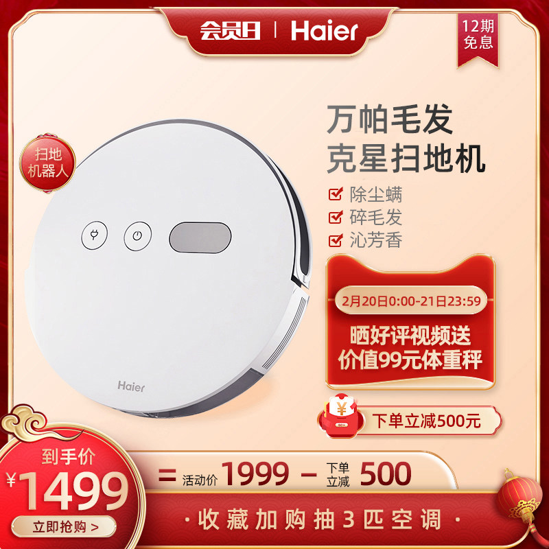 海尔扫地机器人p50u1怎么样海尔扫地机器人p50u1评测