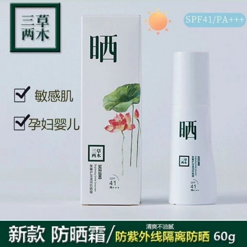 三草两木防晒霜SPF41倍保湿防晒霜美白补水60g清爽不油腻官网正品