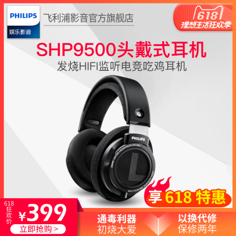 Philips/飞利浦 SHP9500发烧HIFI电脑手机头戴式耳机监听电竞吃鸡
