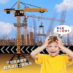 超大号无线遥控塔吊儿童工程吊机起重机吊车工程车可充电玩具模型
