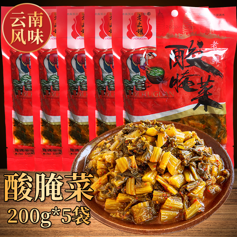 云南特产农家自制老坛酸菜老土罐泡菜酸菜鱼下饭调料200g*5袋包邮